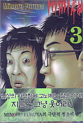 두더지(HIMIZU) 3