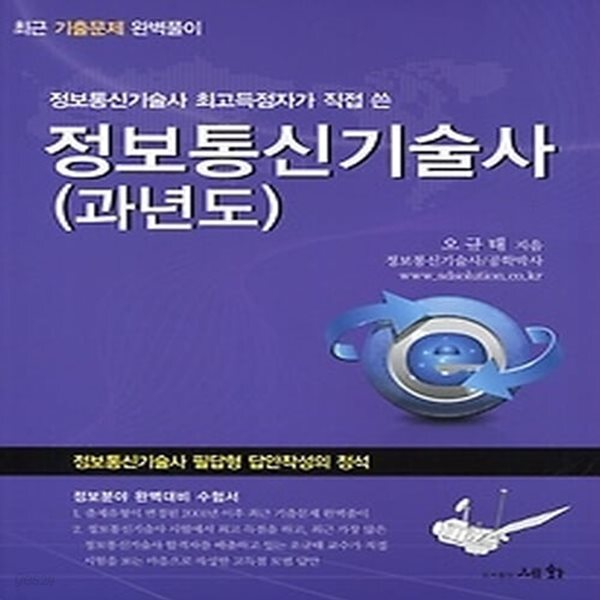 [중고샵] [섀책]2019 정보통신기술사 과년도 - 예스24 [중고샵][섀책]2019 정보통신기술사 과년도 - 예스24