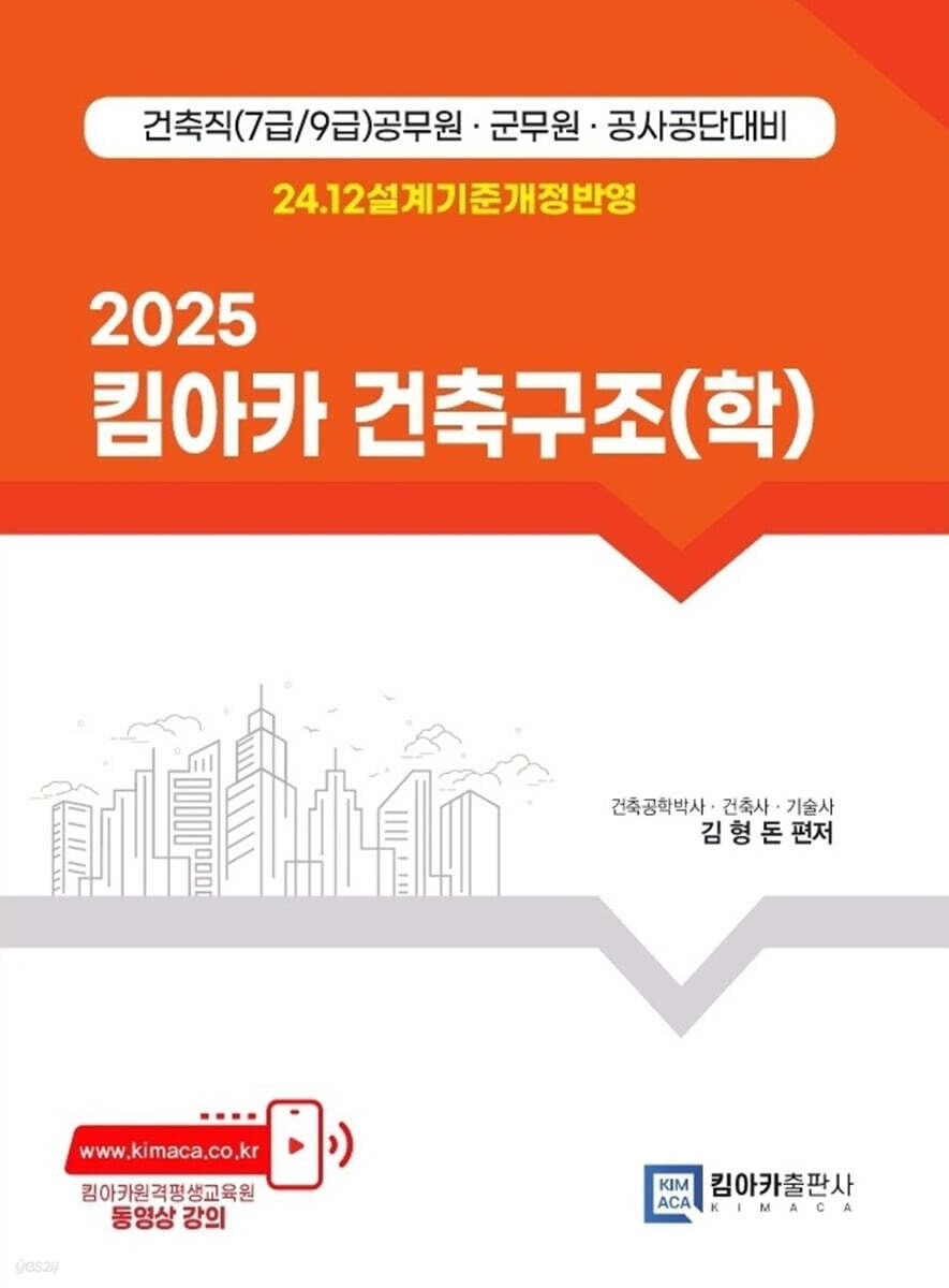 2025 킴아카 건축구조(학)