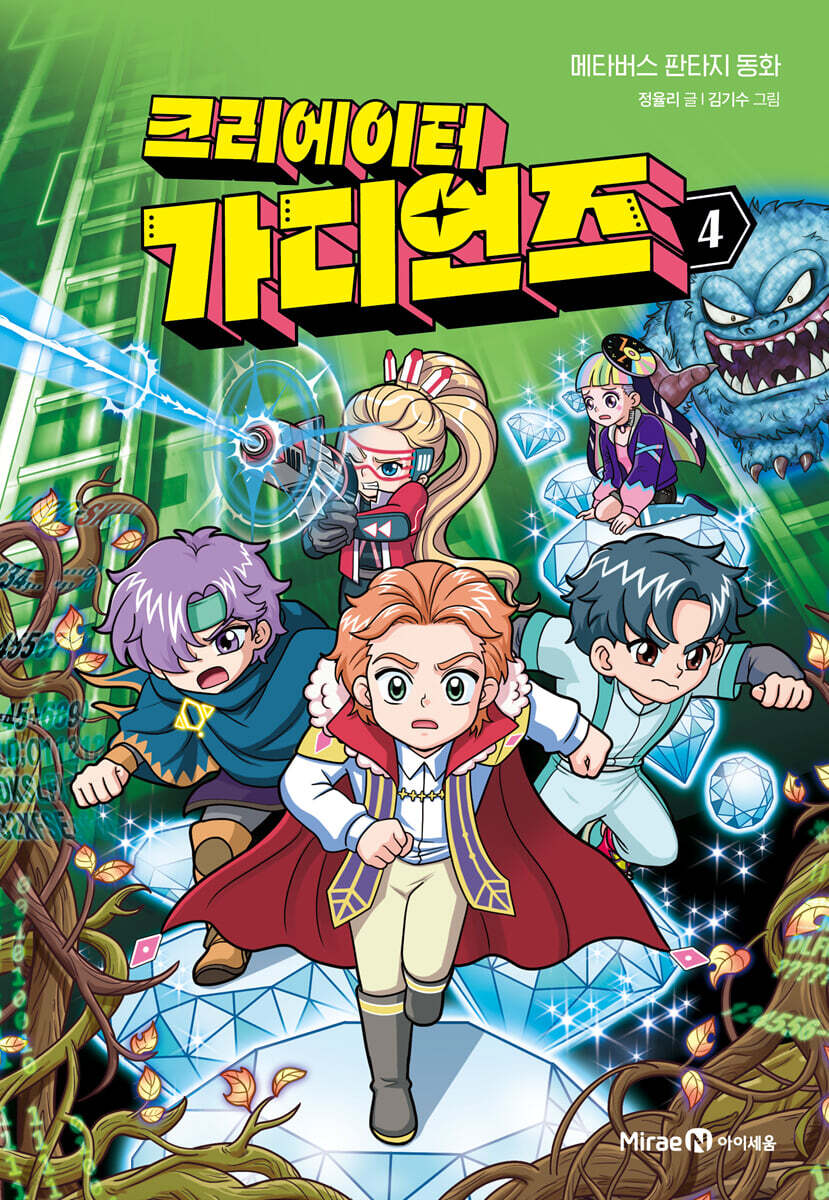 크리에이터 가디언즈 4
