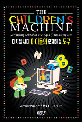 The Children's Machine  ô ̵ ذ 