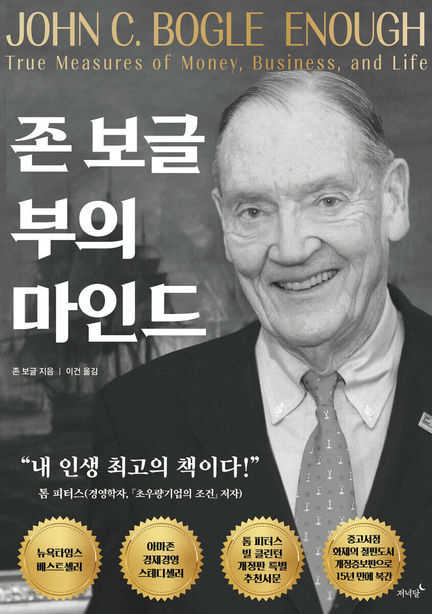 존 보글 부의 마인드