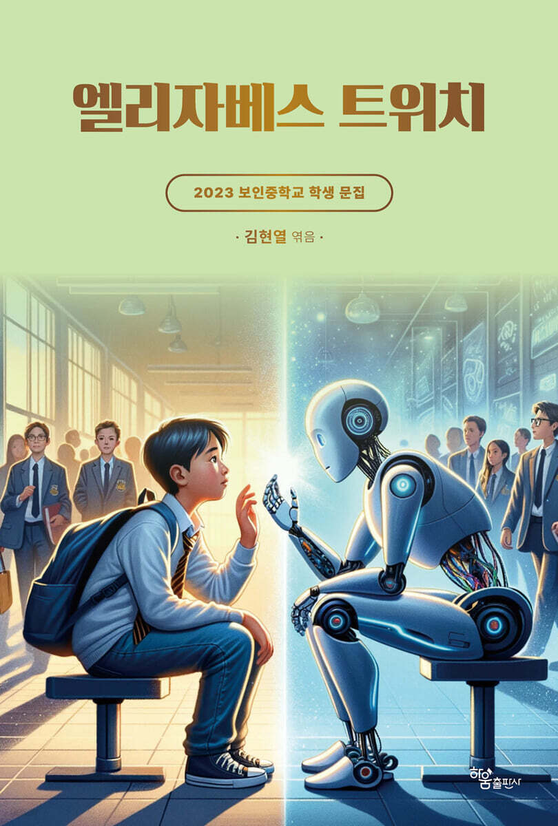 엘리자베스 트위치