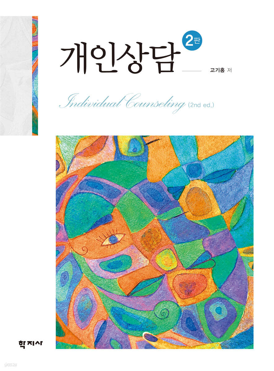 개인상담
