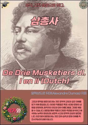 ѻ De Drie Musketiers dl. I en II (Dutch)