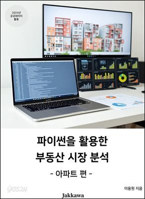 파이썬을 활용한 부동산 시장 분석
