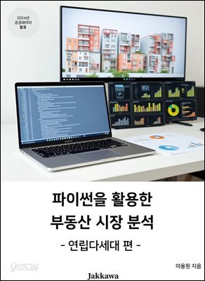 파이썬을 활용한 부동산 시장 분석