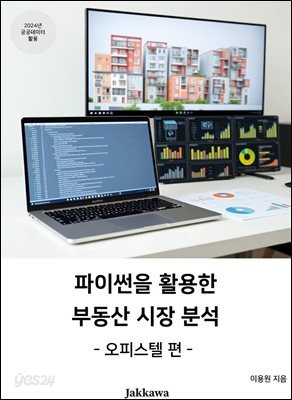 파이썬을 활용한 부동산 시장 분석
