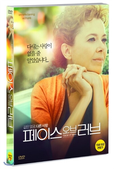페이스 오브 러브