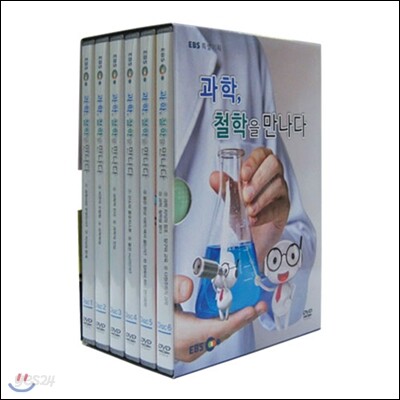 EBS 과학, 철학을 만나다