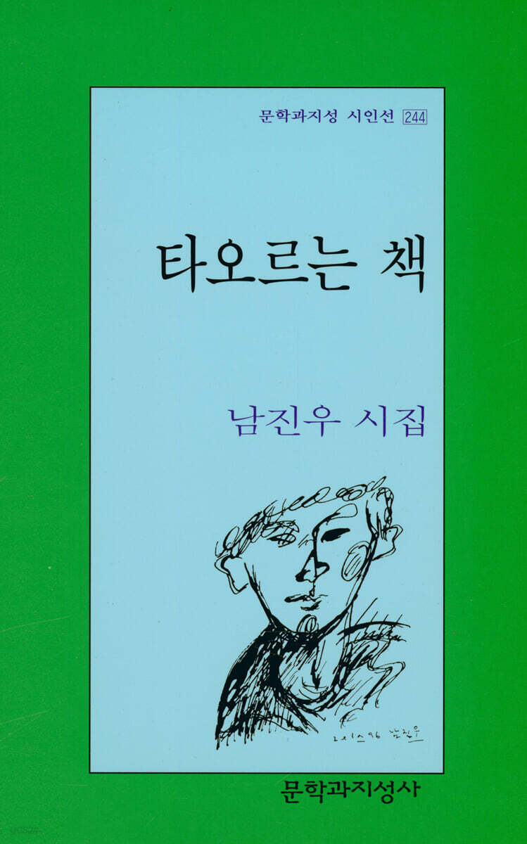 타오르는 책