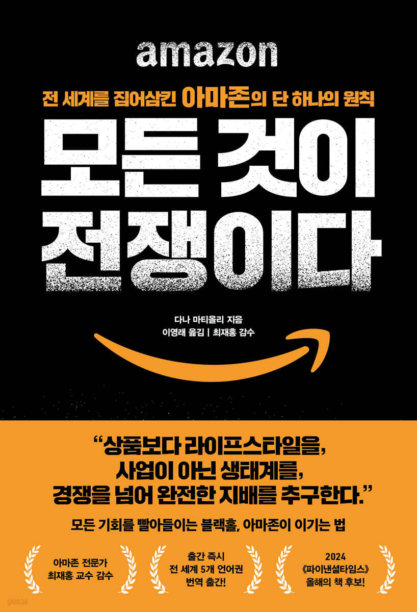 모든 것이 전쟁이다