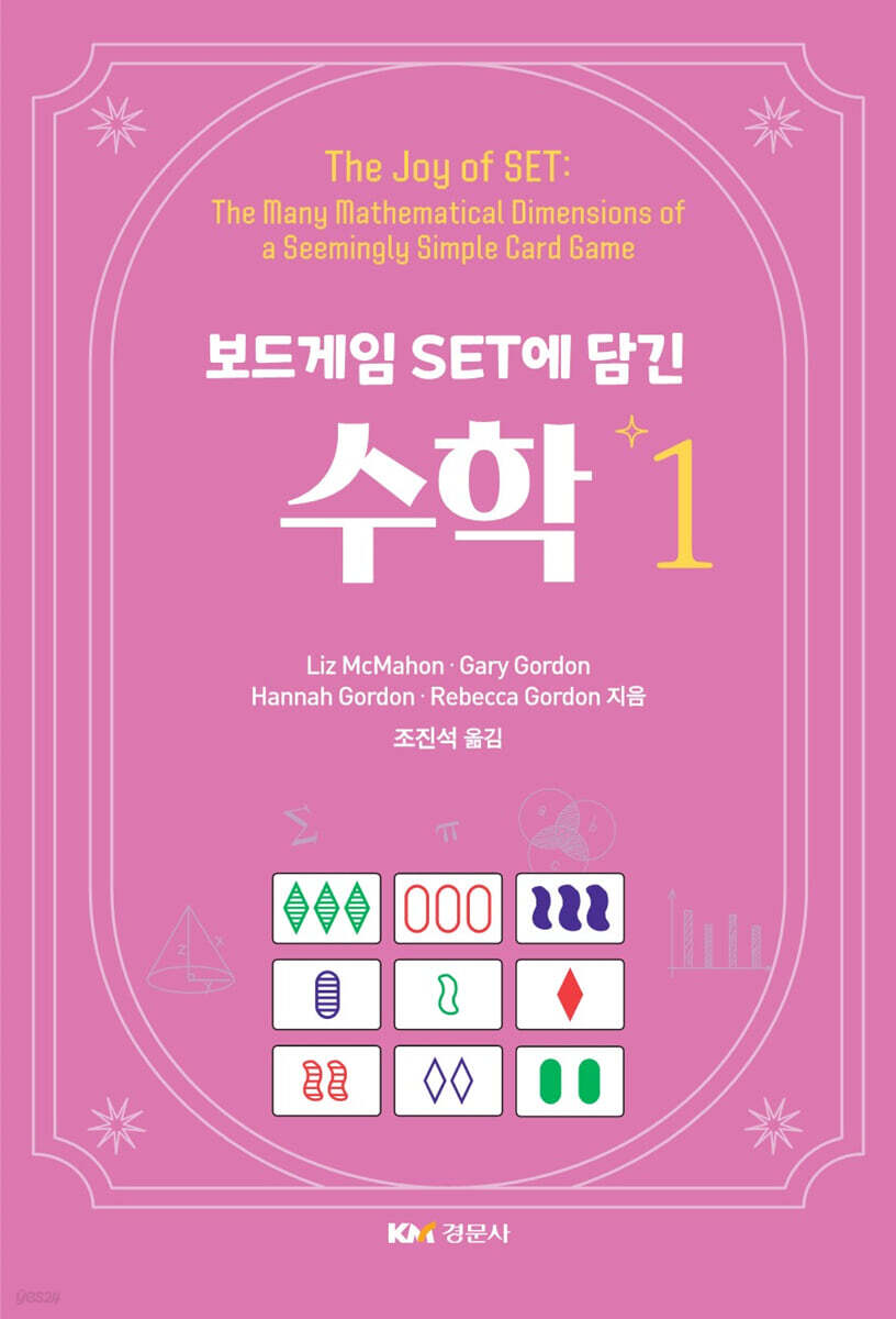 보드게임 set에 담긴 수학 1