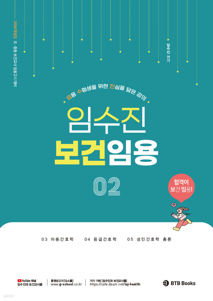 2026 임수진 보건임용 2