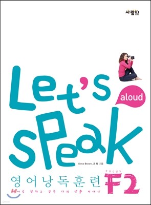 Let's Speak (렛츠 스피크) 영어 낭독 훈련 F2