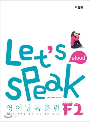 Let's Speak (렛츠 스피크) 영어 낭독 훈련 F2