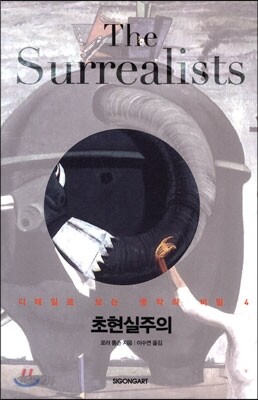 초현실주의