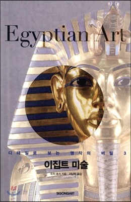 이집트 미술