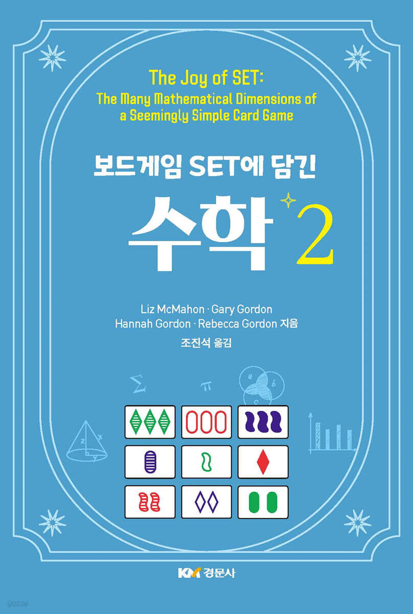 보드게임 set에 담긴 수학 2