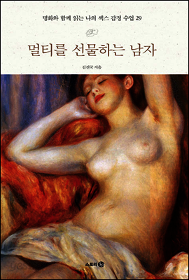 멀티를 선물하는 남자