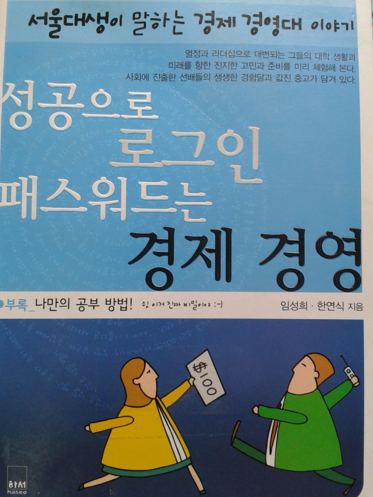 성공으로 로그인 패스워드는 경제 경영