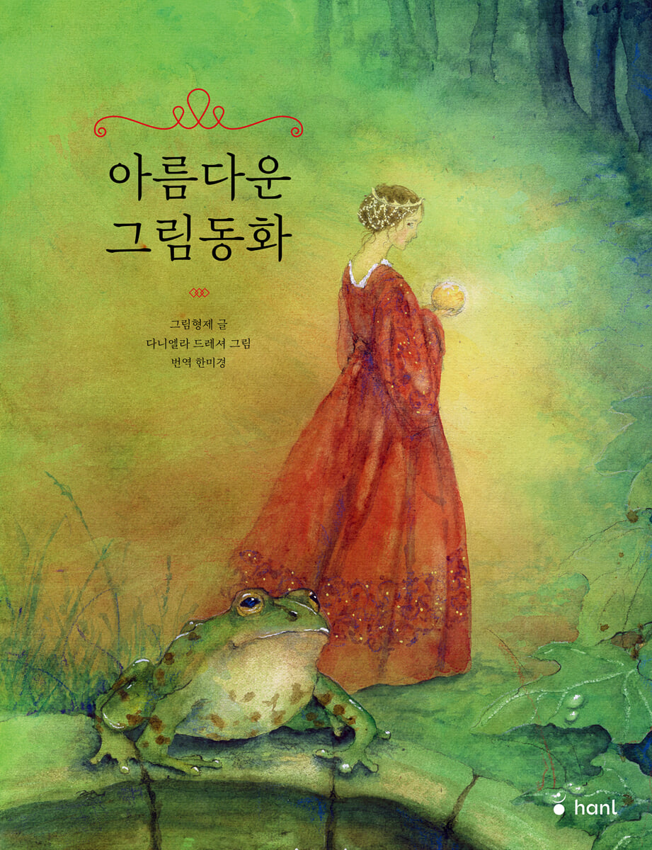 아름다운 그림동화