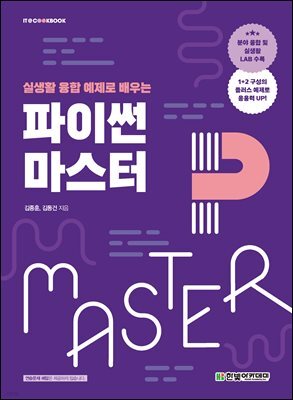 파이썬 마스터