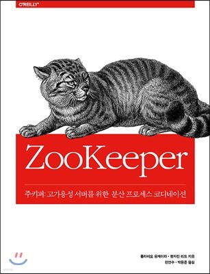 Ű ZooKeeper