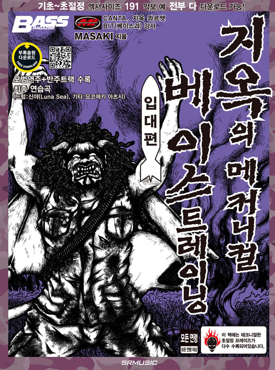 지옥의 메커니컬 베이스 트레이닝