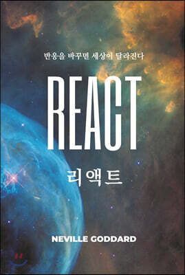 리액트(양장본 Hardcover)
