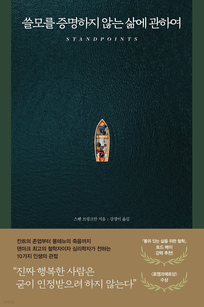 쓸모를 증명하지 않는 삶에 관하여