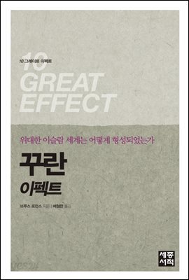 꾸란이펙트