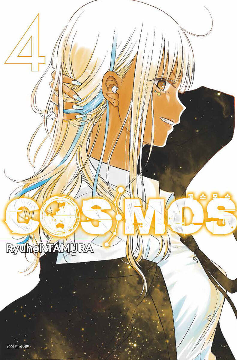 COSMOS 코스모스 4
