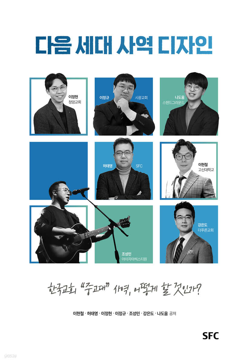 다음 세대 사역 디자인