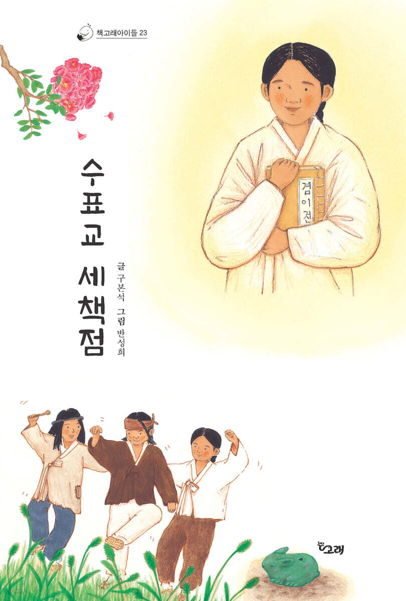 수표교 세책점
