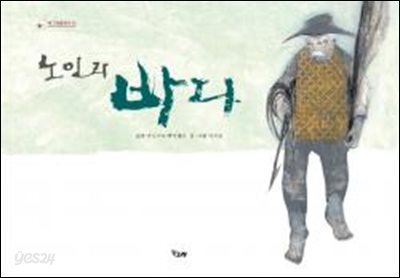 노인과 바다