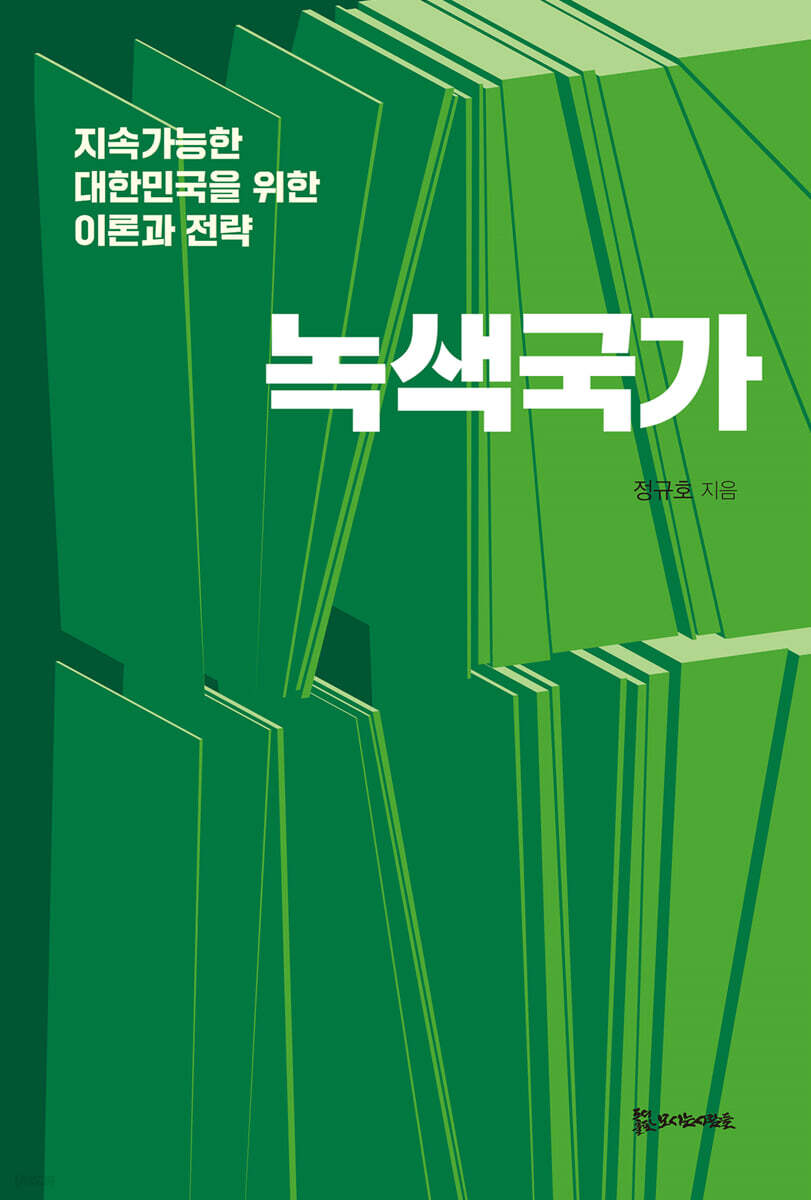 녹색국가
