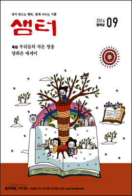 월간샘터 2014년 9월호
