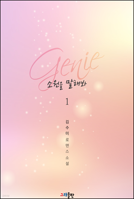 Genie - ҿ غ 1