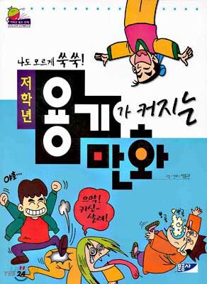 용기가 커지는 만화