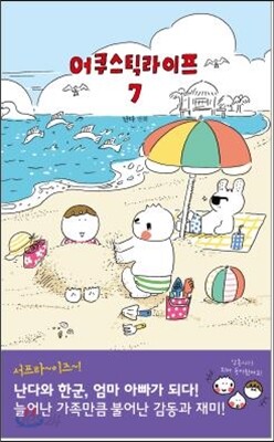 어쿠스틱 라이프 7