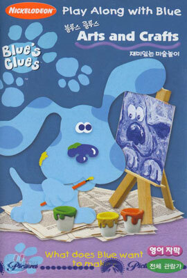 블루스 클루스 Arts and Crafts