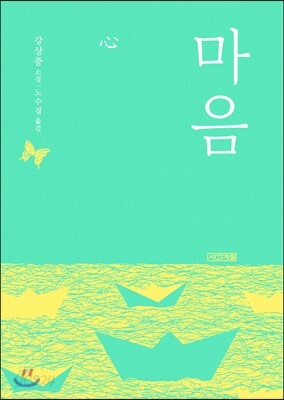 마음