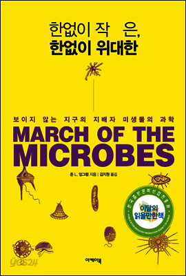 한없이 작은, 한없이 위대한
