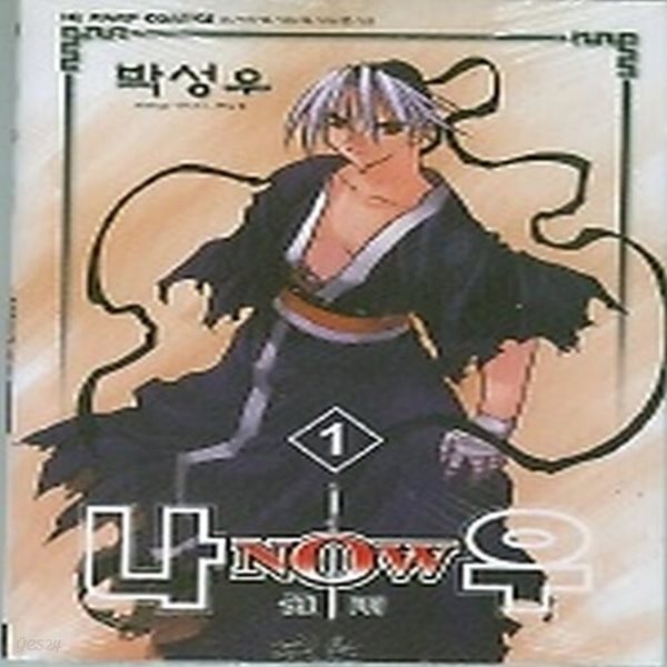 [중고샵] [중]나우 Now 1-25완 - 예스24 [중고샵][중]나우 Now 1-25완 - 예스24