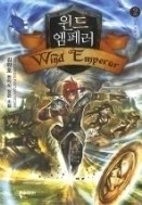 윈드 엠페러 (Wind Emperor) 1-6 (완결) 세트 => 작은 판형 