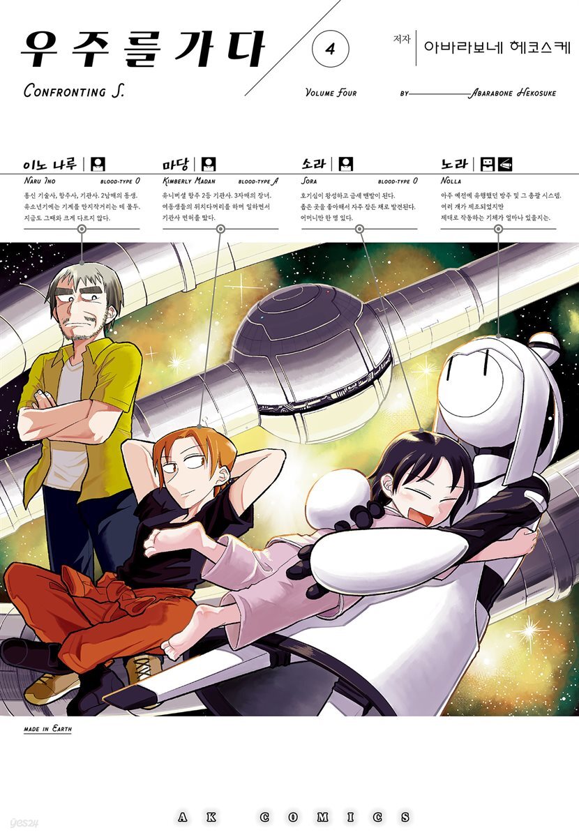 우주를 가다 04