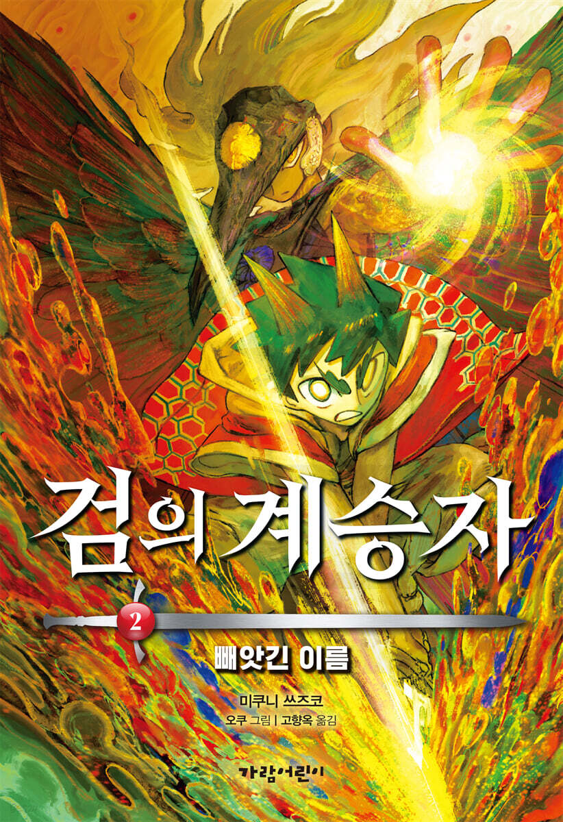 검의 계승자2