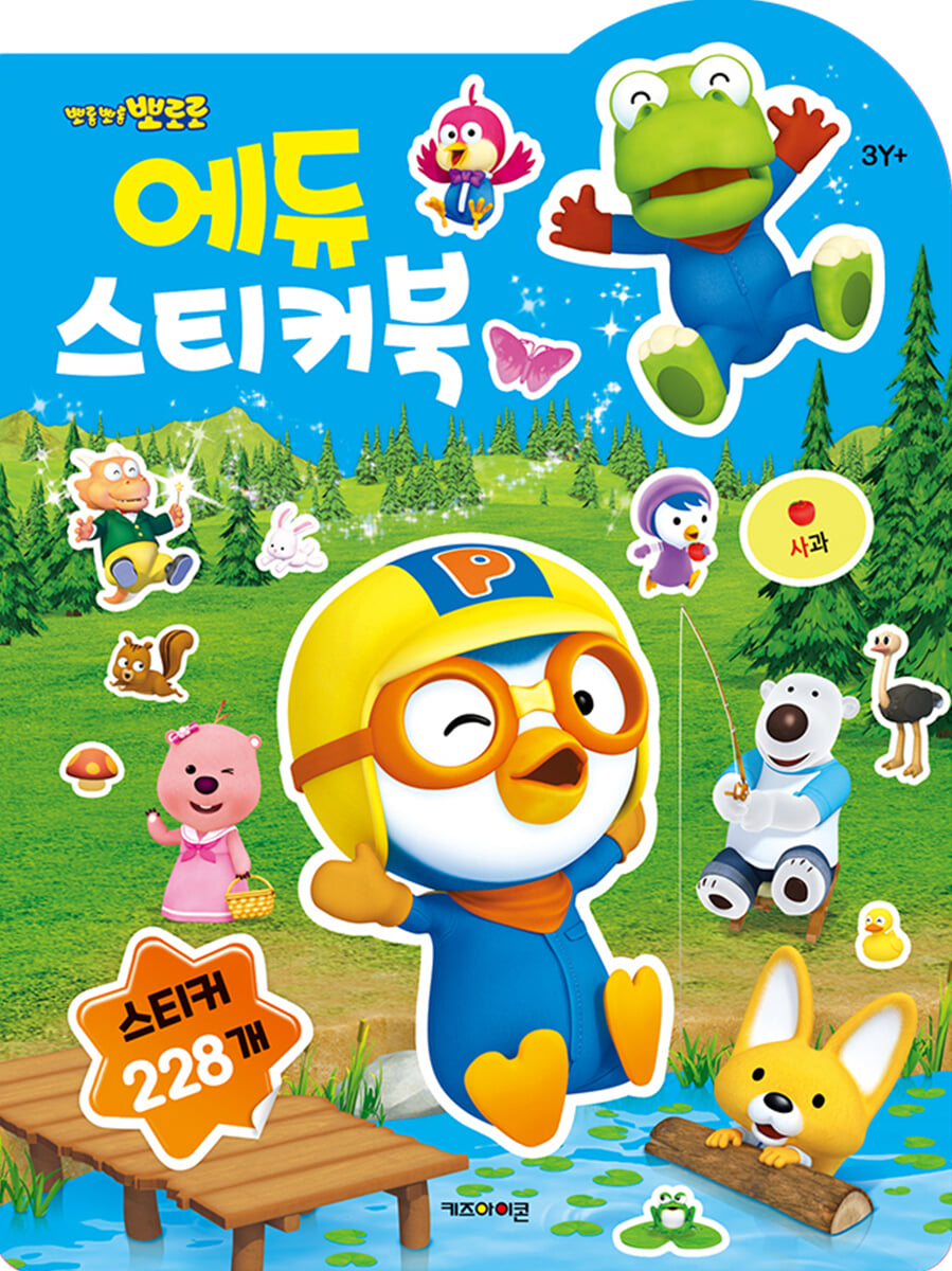 뽀롱뽀롱 뽀로로 에듀 스티커북