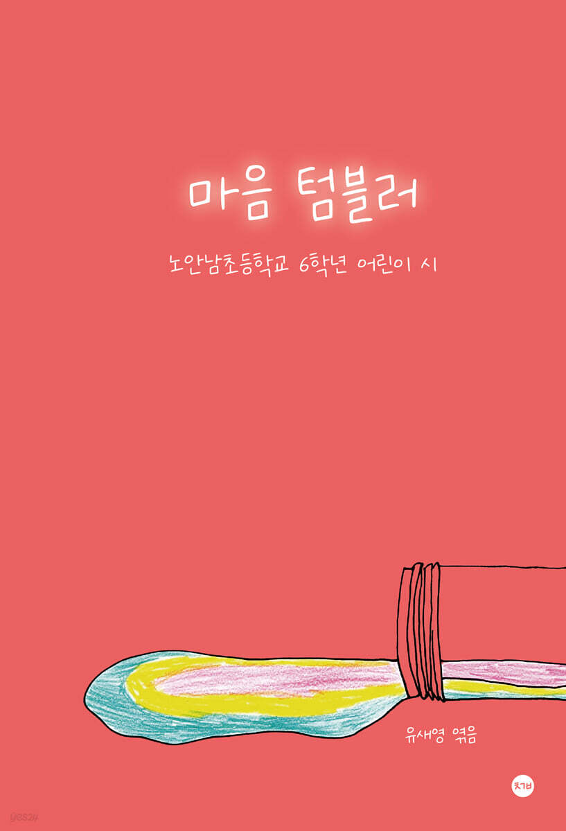 마음 텀블러